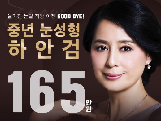 중년눈성형 하안검