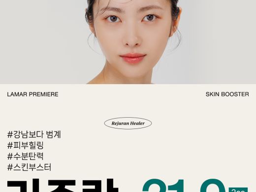 라마르 프리미어 리쥬란