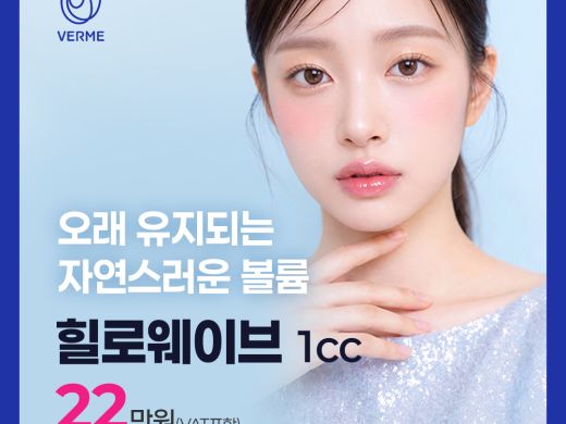 오래 유지되는 촉촉하고 자연스러운 볼륨감 힐로웨이브