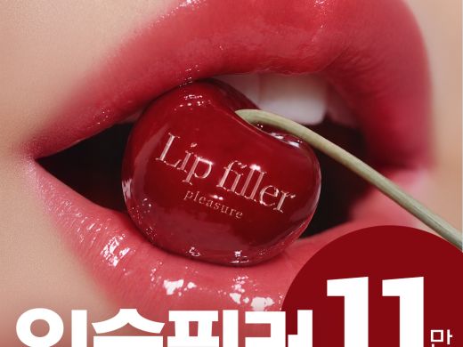 입술필러 