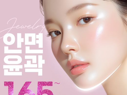 쥬얼리 안면윤곽