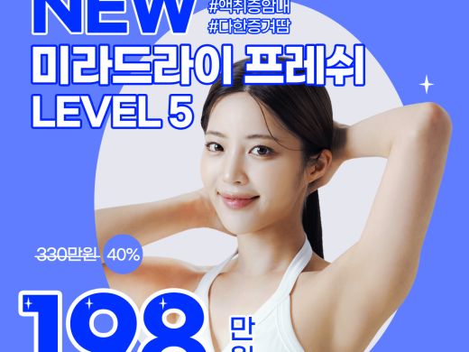겨드랑이땀냄새엔 뉴 미라드라이 프레쉬