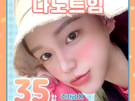 블링블링 나노트임