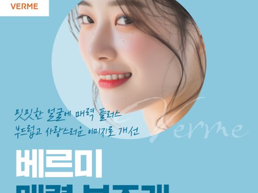 베르미 매력 보조개_대표원장 시술_비절개, 절개, 재수술, 풀기