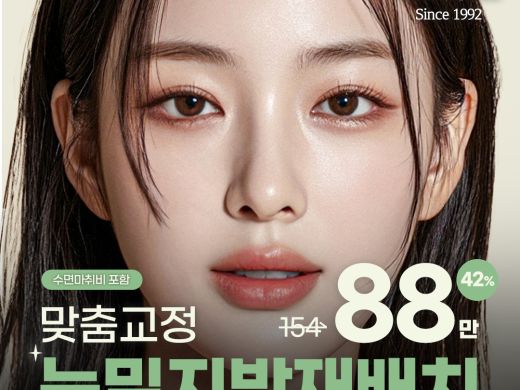 눈밑지방재배치 맞춤교정술, 격막강화, 눈밑지방제거 포함