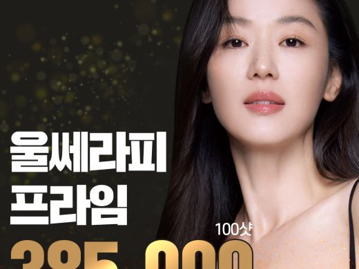 울쎄라피 프라임