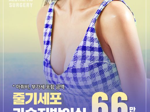 줄기세포 가슴지방이식