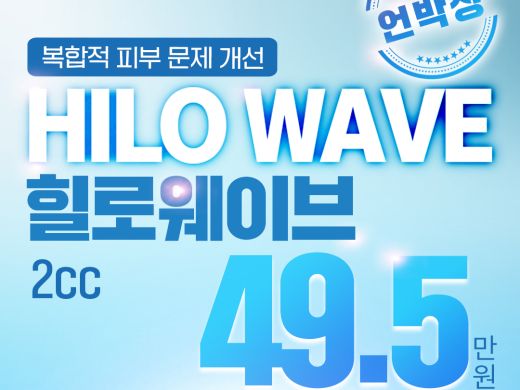 애슬리 힐로웨이브 2cc - 콜라겐, 엘라스틴을 안정적으로 재생