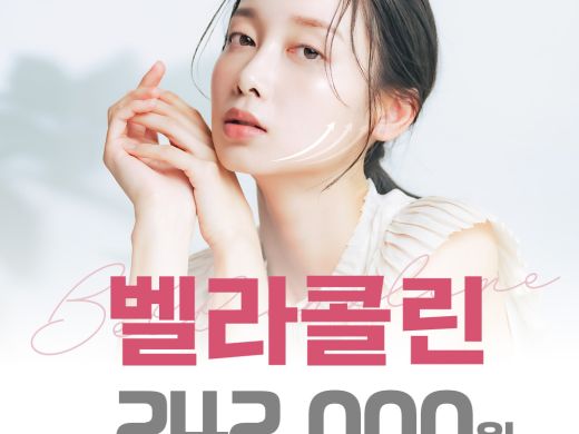 이중턱 파괴주사, 벨라콜린