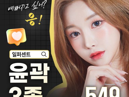 일퍼센트 안면윤곽3종_윤곽, 사각턱, 광대, 턱끝
