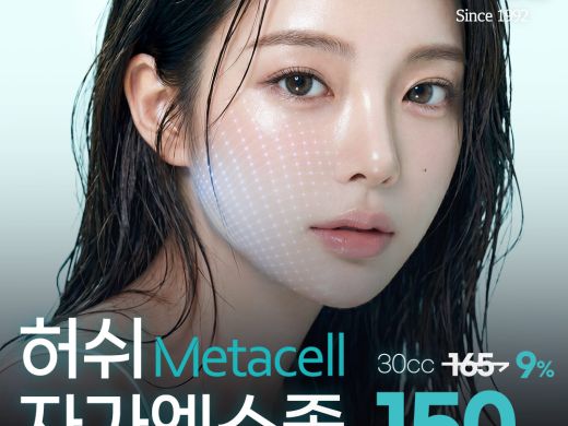 MCT메타셀 자가엑소좀, only 자가유래 채취 주사