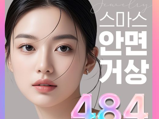 쥬얼리 SMAS 안면거상 3중 리프팅