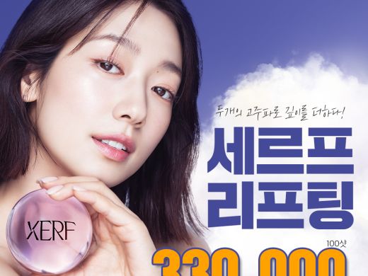 세르프 리프팅