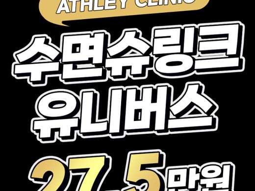 애슬리 수면 슈링크 유니버스 300샷-효과는 UP, 통증은 DOWN 초음파 리프팅 HIFU 부스터&울트라