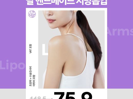 팔 핸드메이드 지방흡입 