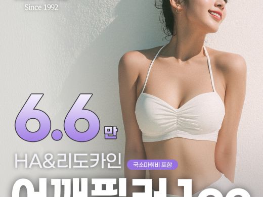 직각어깨 앉아서 어깨필러