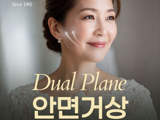 허쉬 듀얼플레인 안면거상술, 개인별 맞춤진단