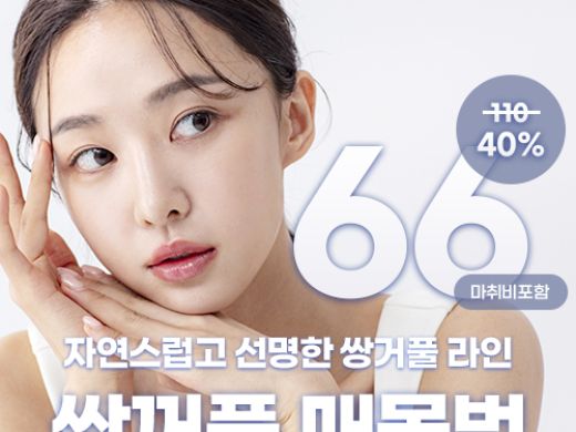 쌍꺼풀 매몰, 인아웃라인 선호하시는 분 대상