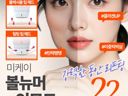 미케이 콜라겐 재생_볼뉴머&인모드