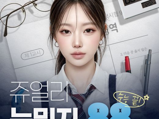 쥬얼리 수험생 눈밑지