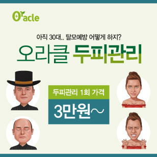 수술없는 오라클 탈모&발모료 헤어셀S2레이저 특가