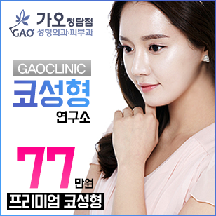 말해~뭐해? 코성형이 77만원!