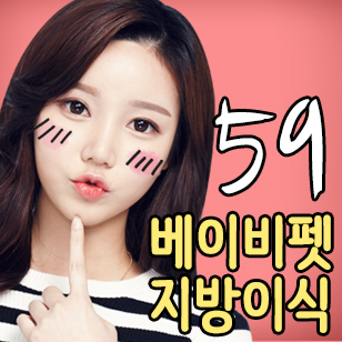 지방이식 / 아기아기한 베이비페이스