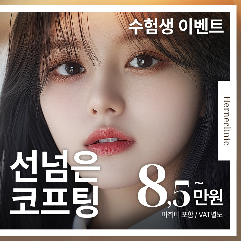수험생 선넘은 코프팅