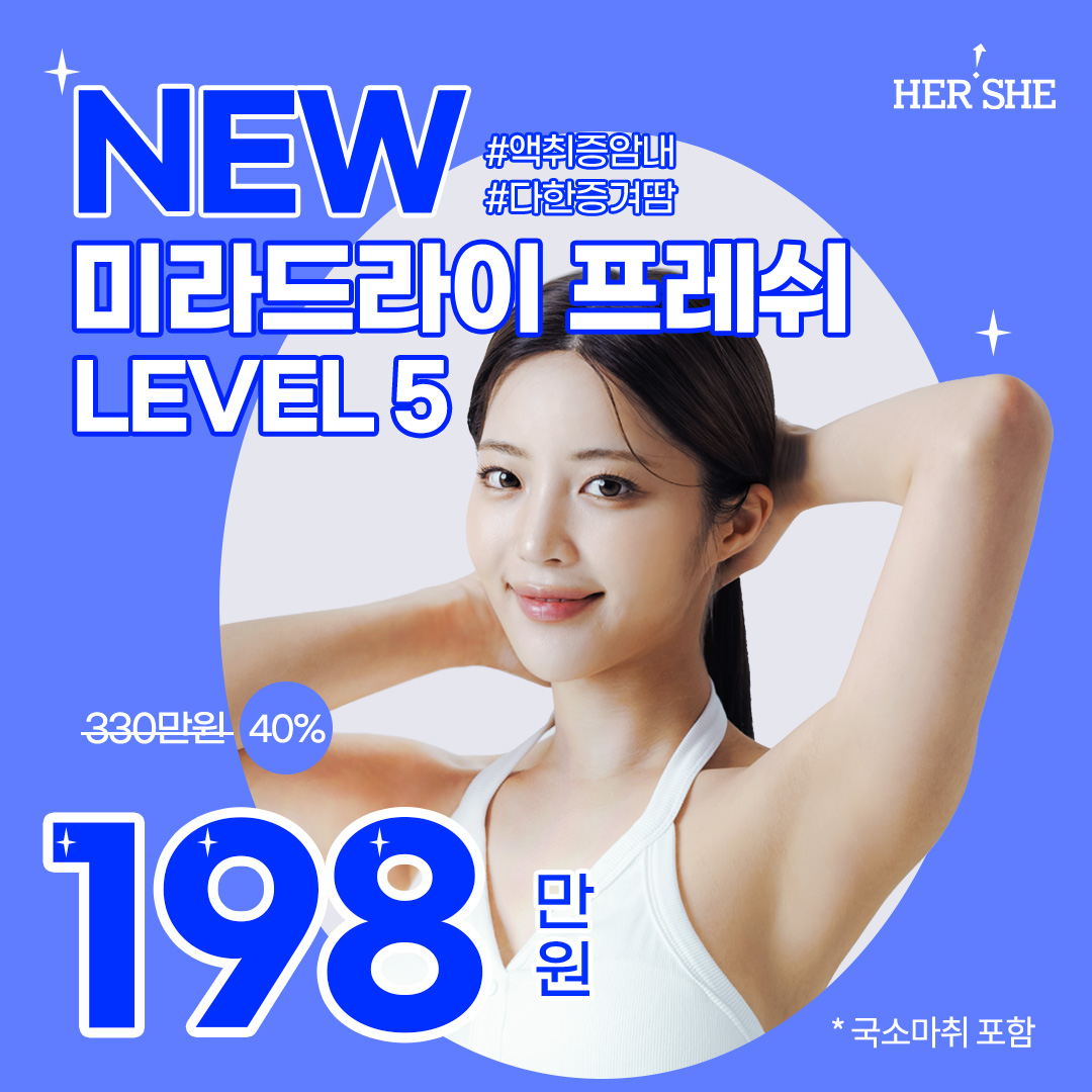 겨드랑이땀냄새엔 뉴 미라드라이 프레쉬