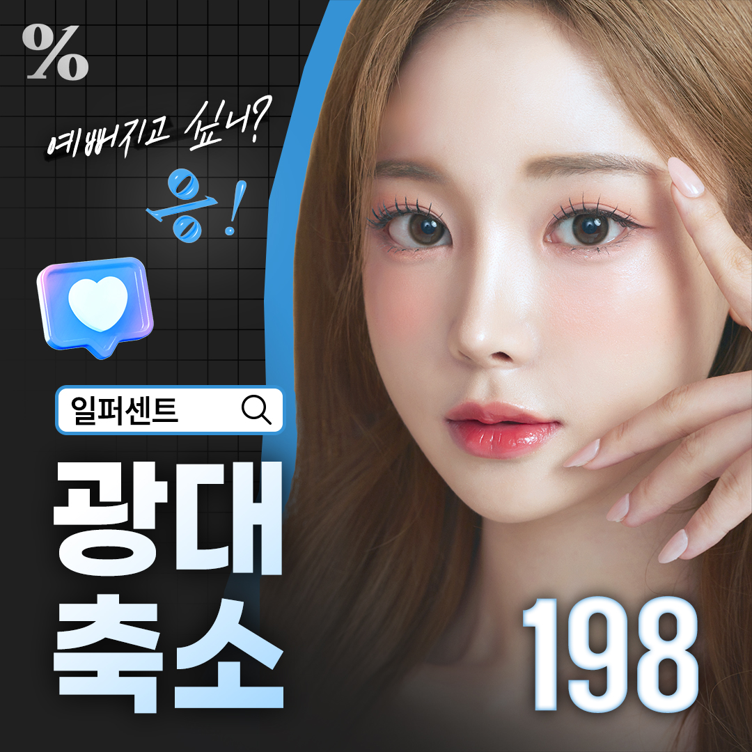 일퍼센트_광대축소