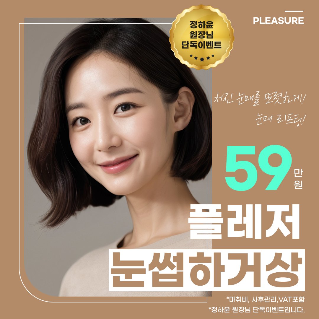 플레저 눈썹하거상