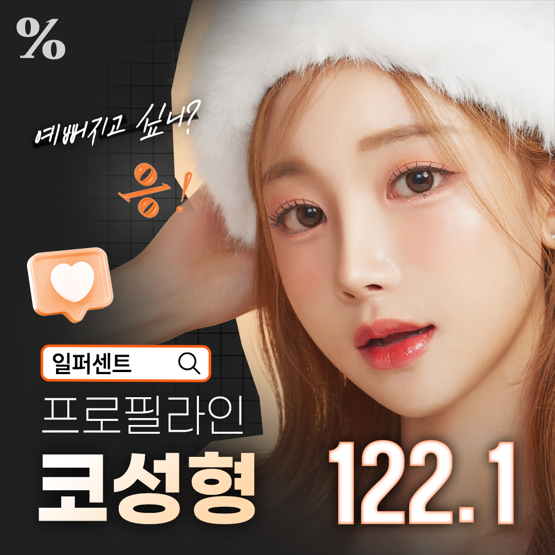 프로필라인 양악,코성형