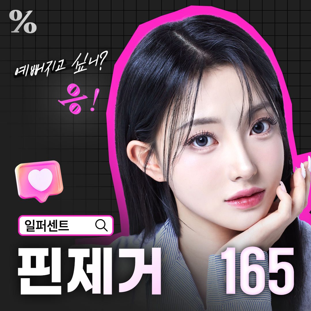 일퍼센트_핀제거 이벤트