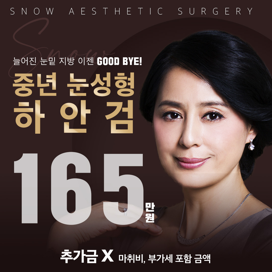 중년눈성형 하안검