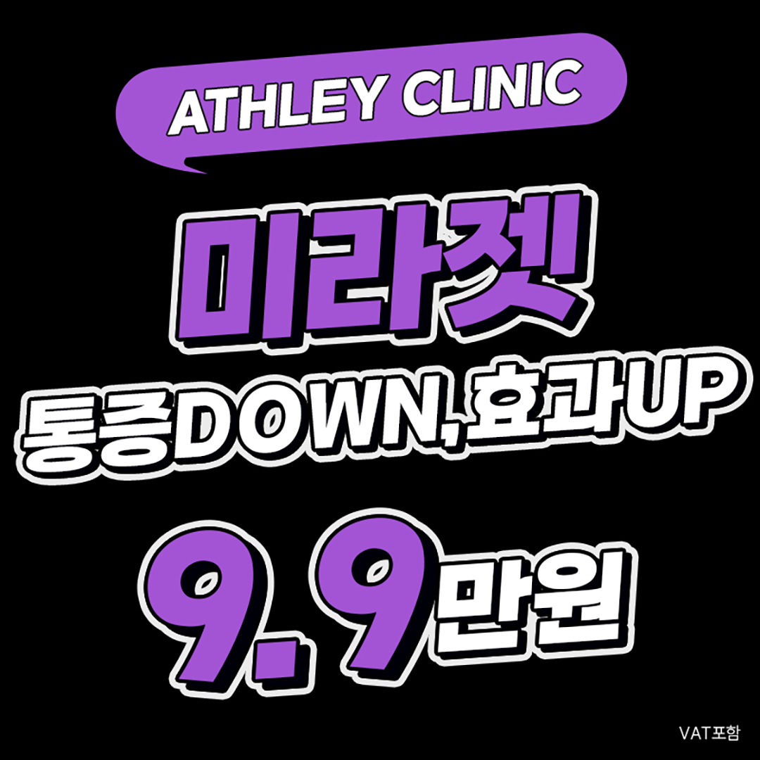 애슬리 미라젯 - 모공, 흉터, 피부결, 안티에이징을 한번에, 주사바늘없는 프리미엄 마이크로젯 시술