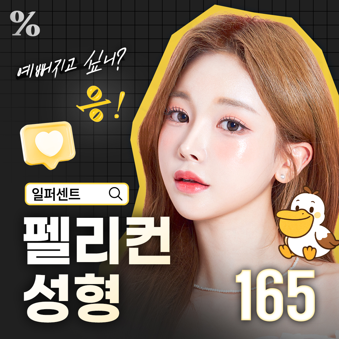 일퍼센트_펠리컨성형_이중턱 근육묶기