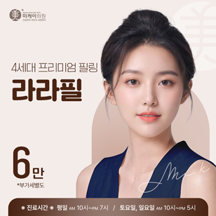 프리미엄 필링, 라라필
