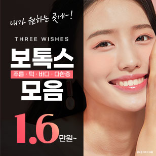 여원장님의 정품정량 보톡스 모음 /홍대