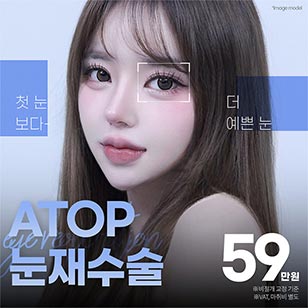 에이탑 눈재수술