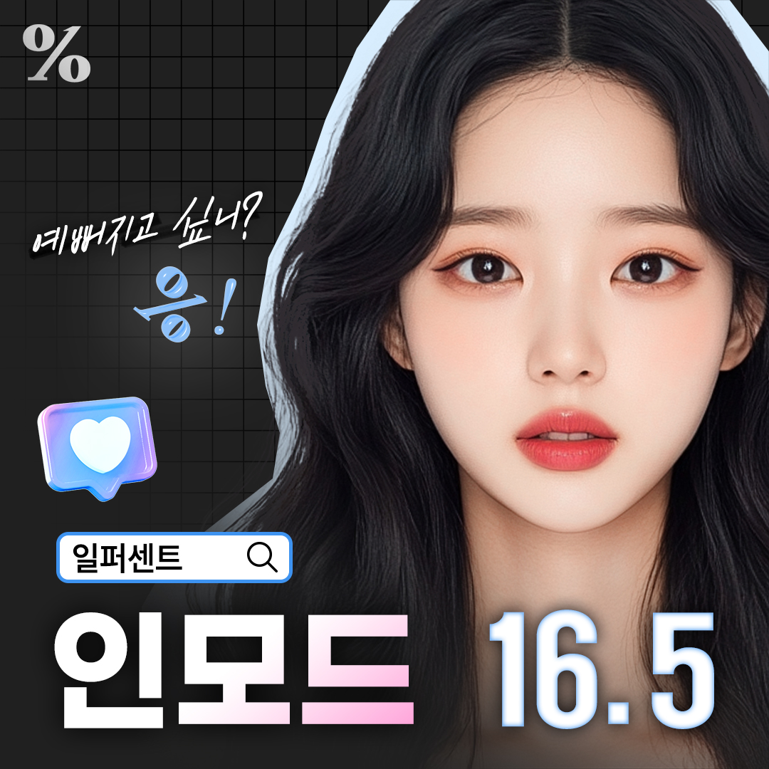 일퍼센트_인모드리프팅 FX, FORMA 얼굴전체