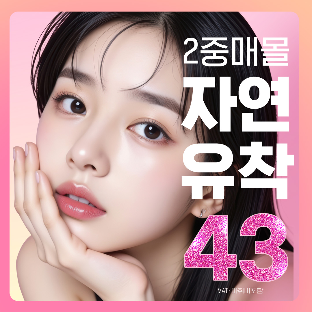 쥬얼리 인생 눈성형 트임 2중 매몰 자연유착 쌍꺼풀