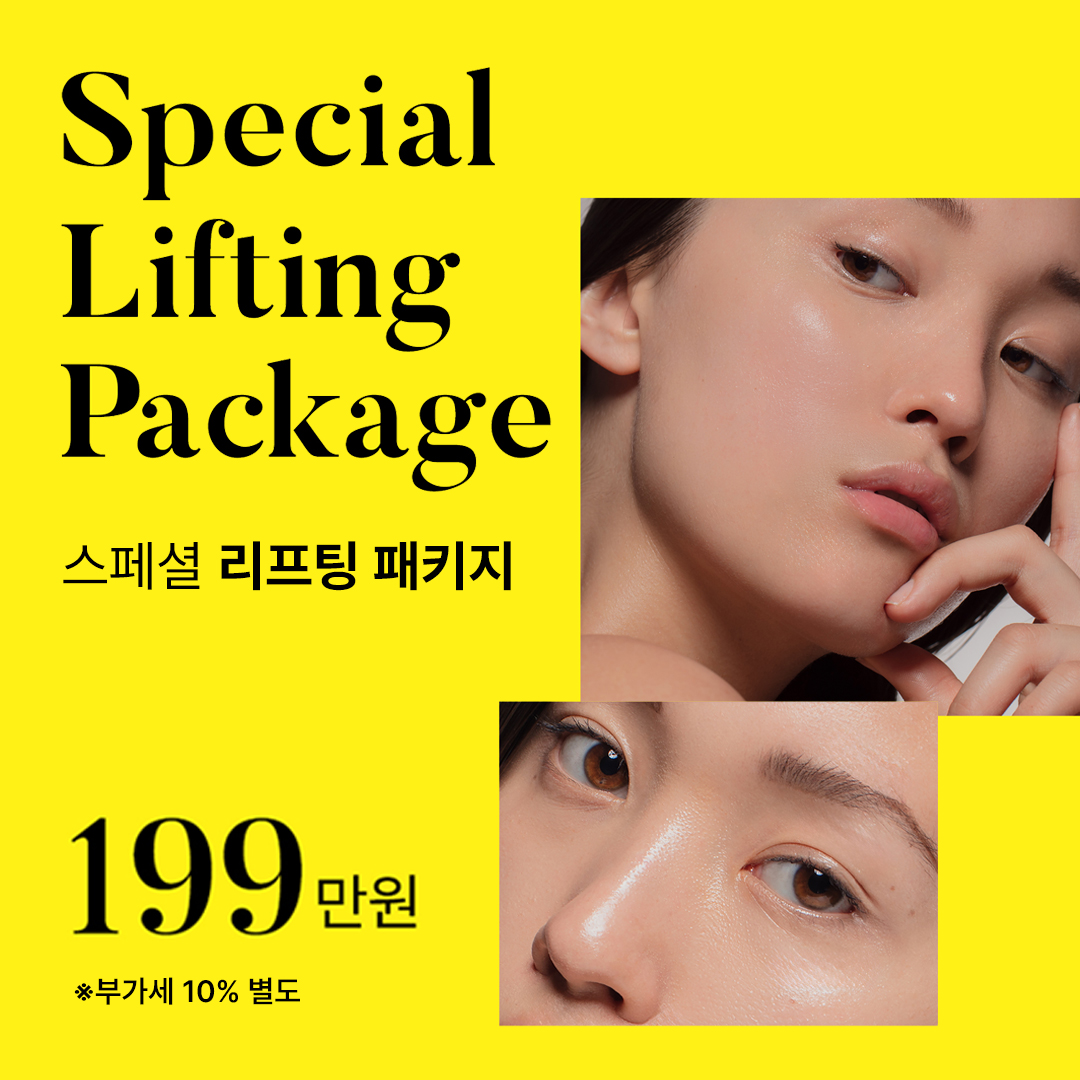 라마르 스페셜 리프팅 패키지