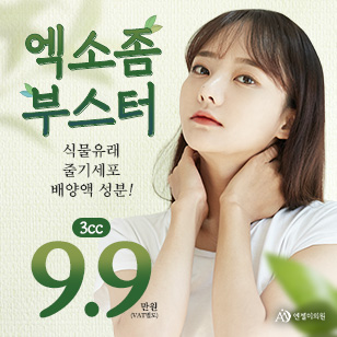 엑소좀 부스터