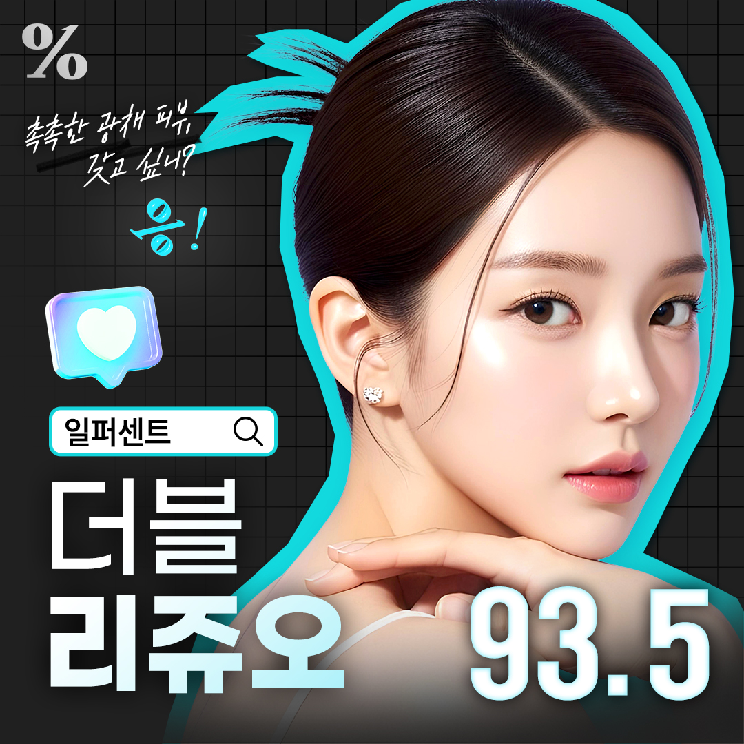 일퍼센트_더블 리쥬오