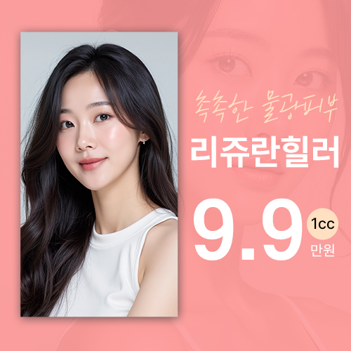 정품정량 리쥬란힐러