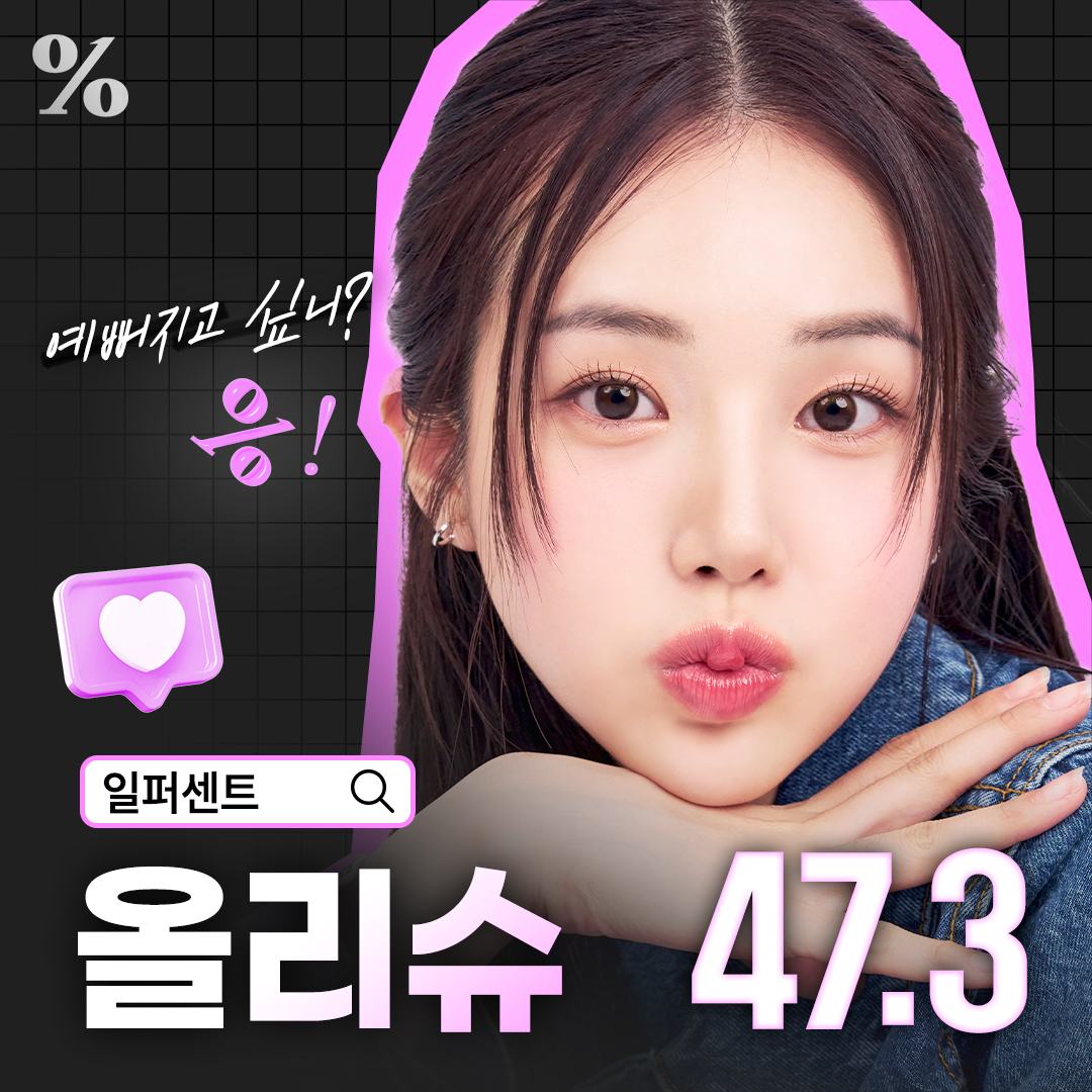 일퍼센트_올리슈