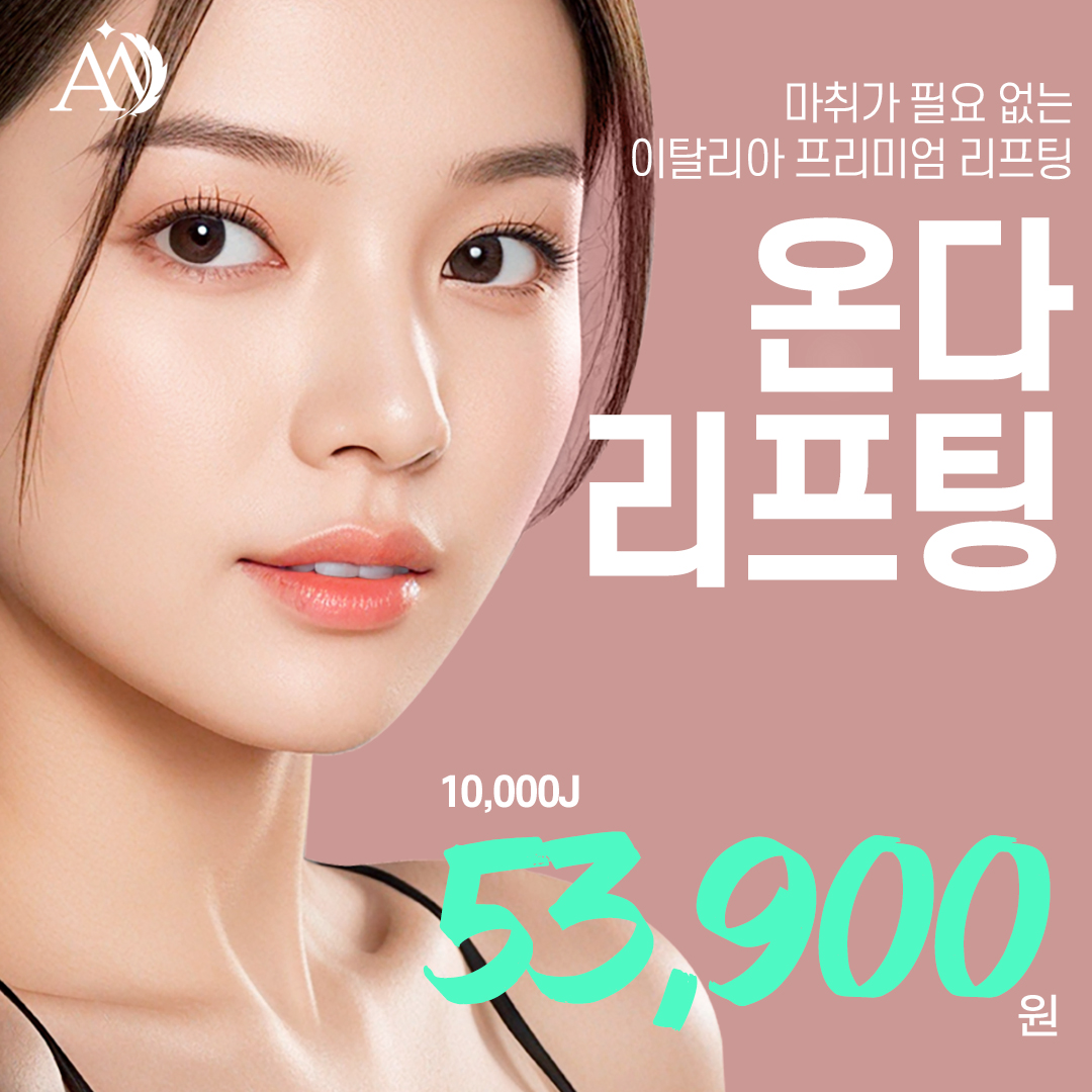 온다리프팅