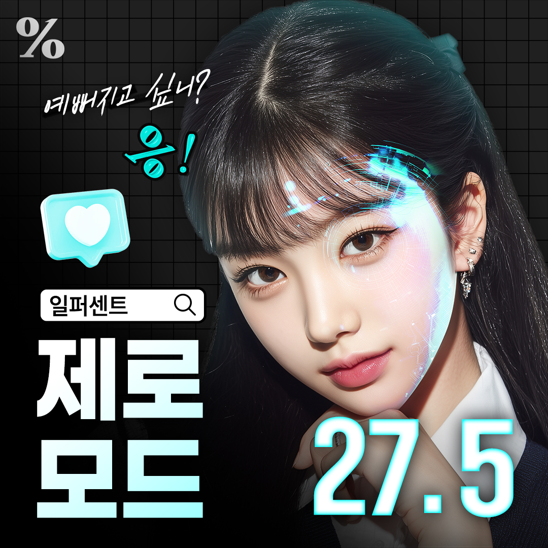 일퍼센트_제로모드