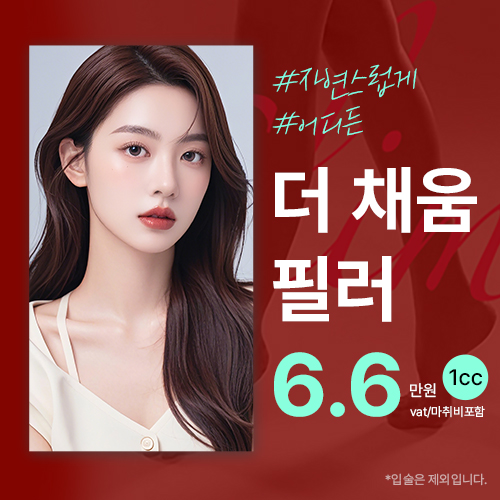 자연스럽게_더 채움필러