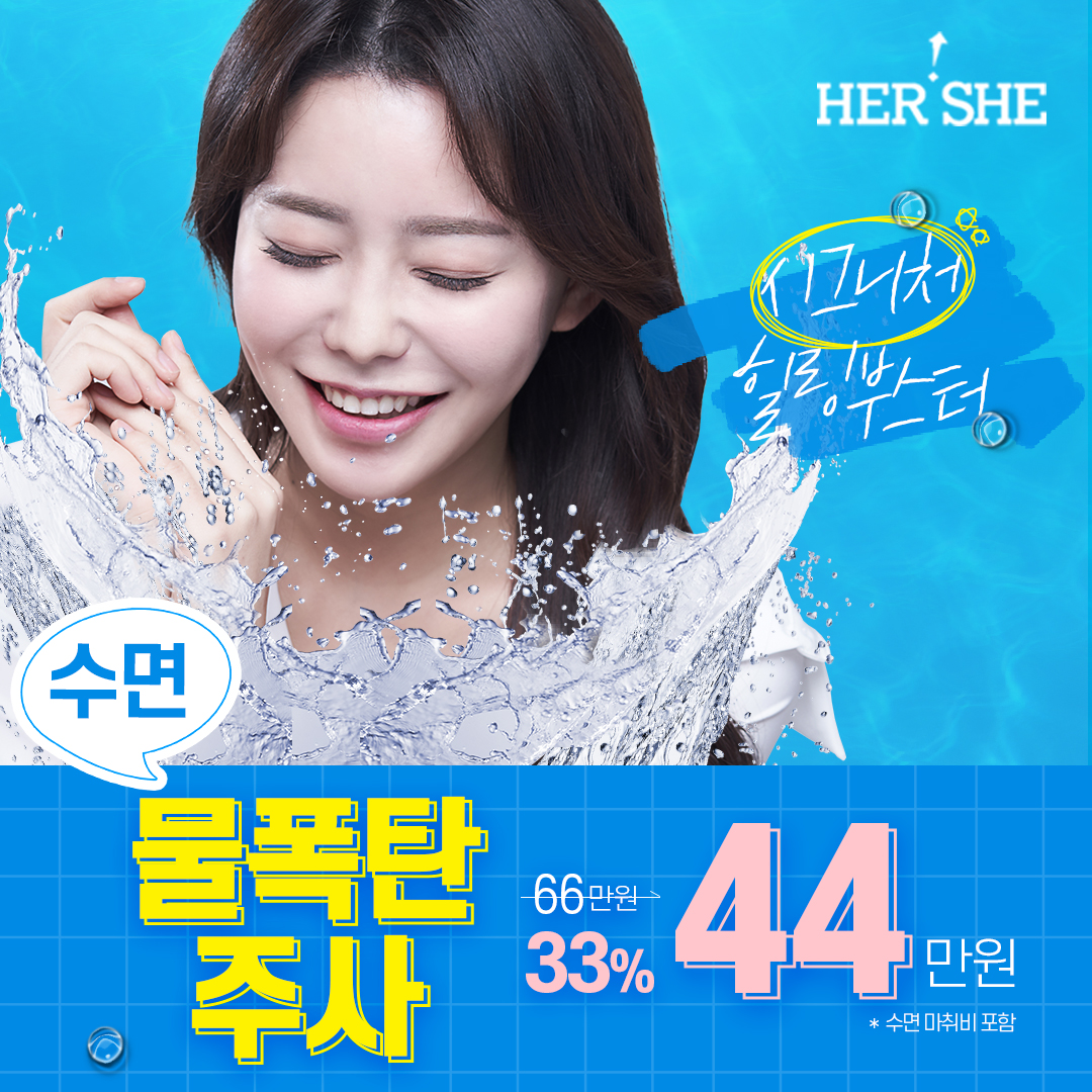 수면 물폭탄주사 3.5cc, 물광주사x연어주사 콤비네이션